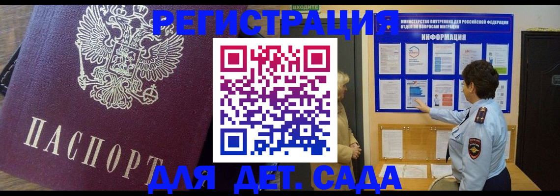регистрация для дет. сада в Евпатории