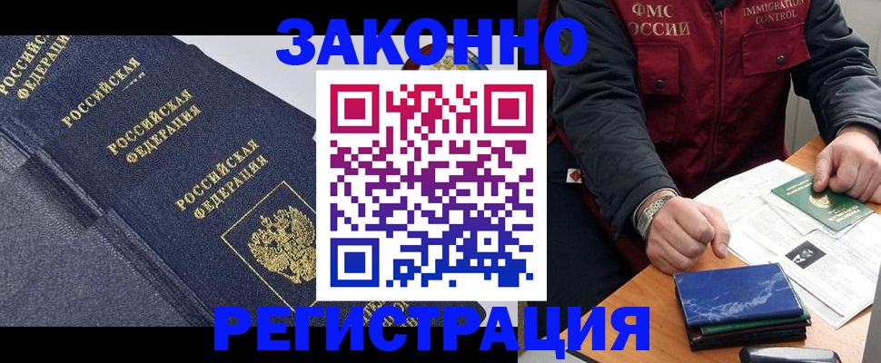 миграционный учет в Евпатории