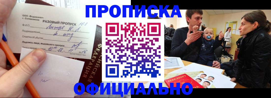 временная регистрация купить в Евпатории