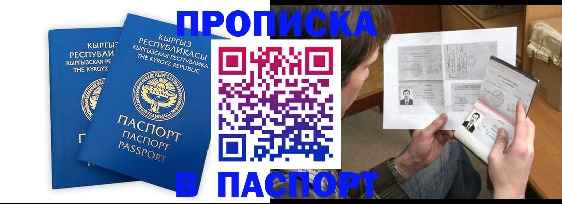 прописка гарантия в Евпатории