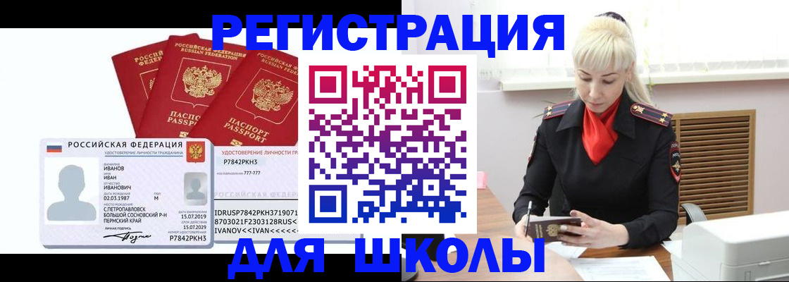 временная прописка в Евпатории