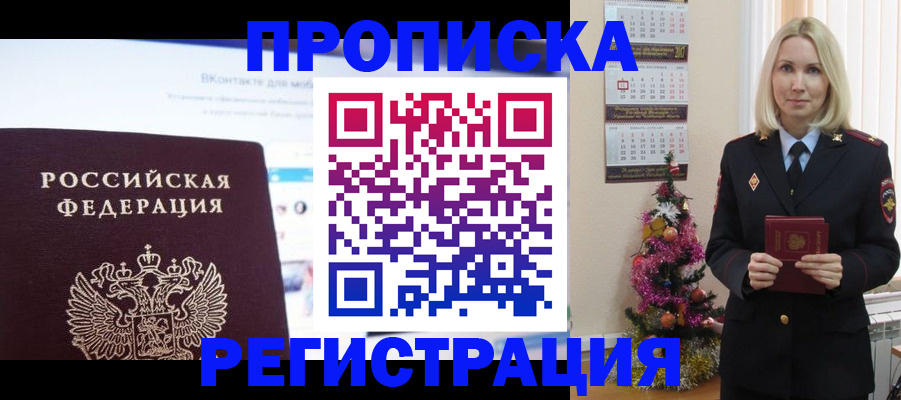 прописка паспорт в Евпатории
